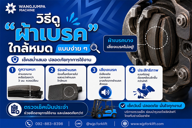 7 วิธีดู “ผ้าเบรคใกล้หมด” แบบง่าย ๆ - วังจำปา แมชชีน