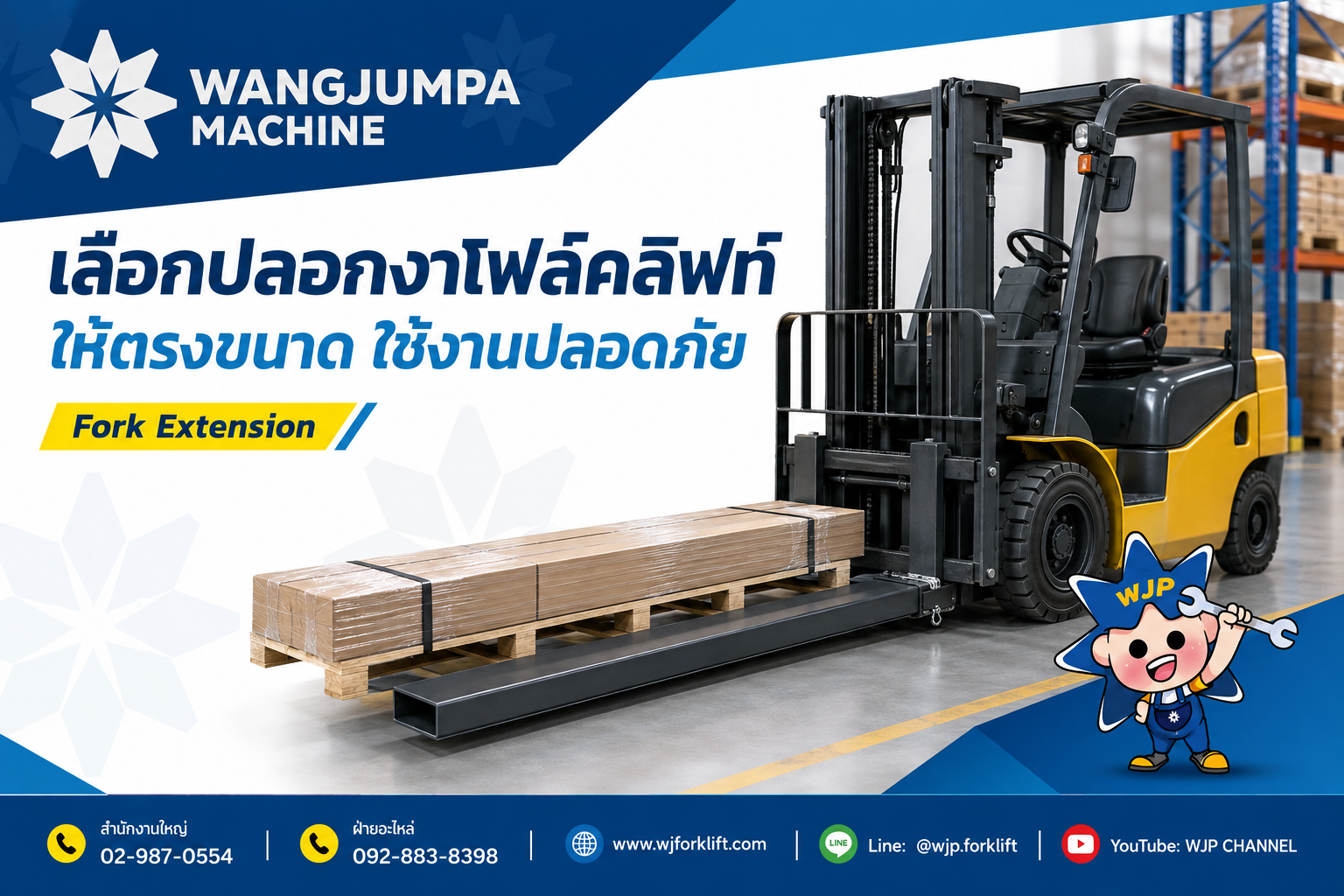 การเลือกใช้ปลอกงาสำหรับรถโฟล์คลิฟท์ ต้องดูอะไรบ้าง? - วังจำปา แมชชีน