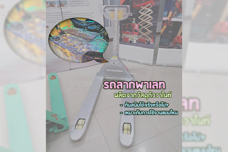 รถลากพาเลท กัววาไนท์ กันสนิมได้จริงไหม - วังจำปา แมชชีน