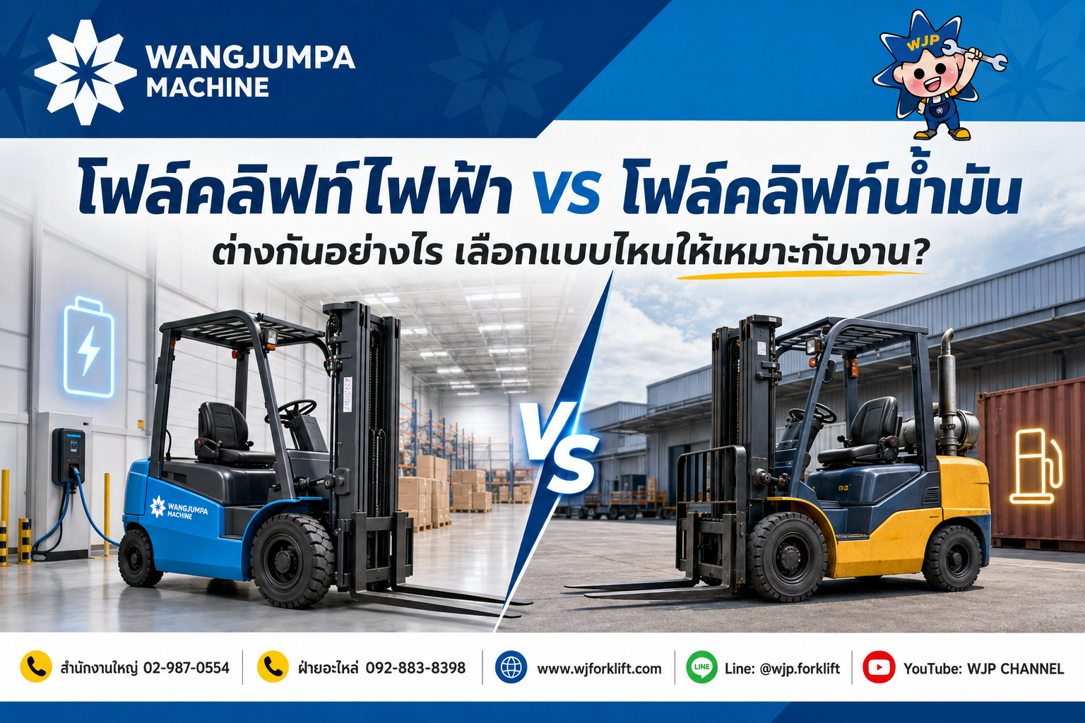 โฟล์คลิฟท์ไฟฟ้าและโฟล์คลิฟท์น้ำมันต่างกันอย่างไร เลือกใช้งานแบบไหนให้เหมาะสม - วังจำปา แมชชีน