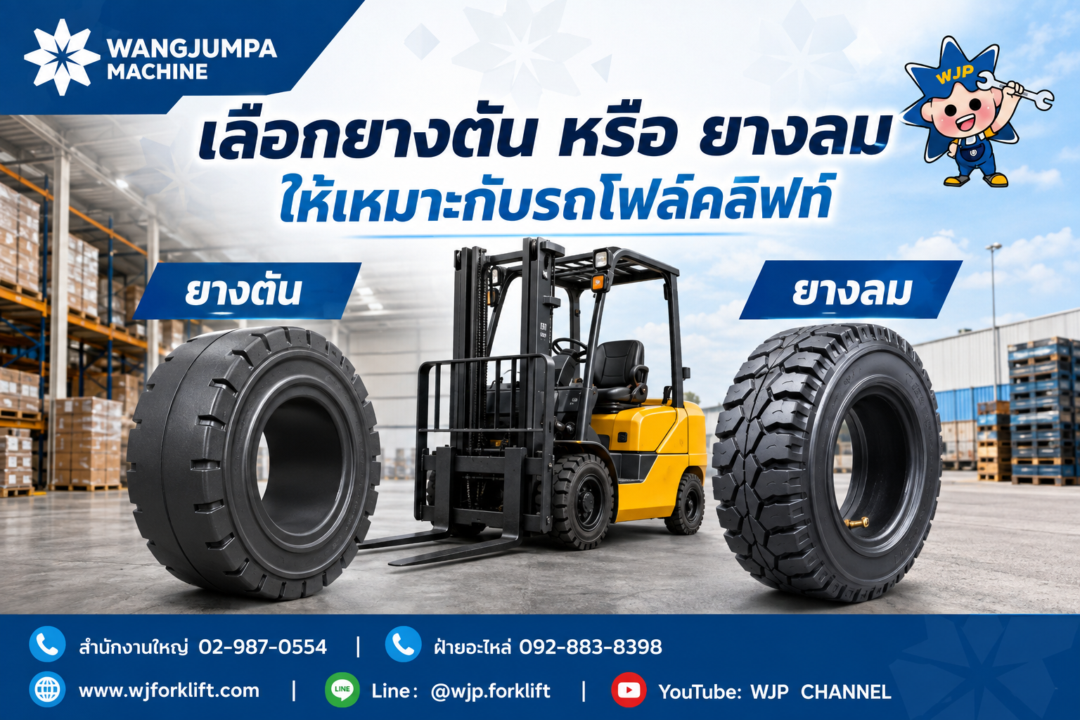 ยางตันกับยางลมรถโฟล์คลิฟท์ เลือกใช้งานอย่างไร? - วังจำปา แมชชีน