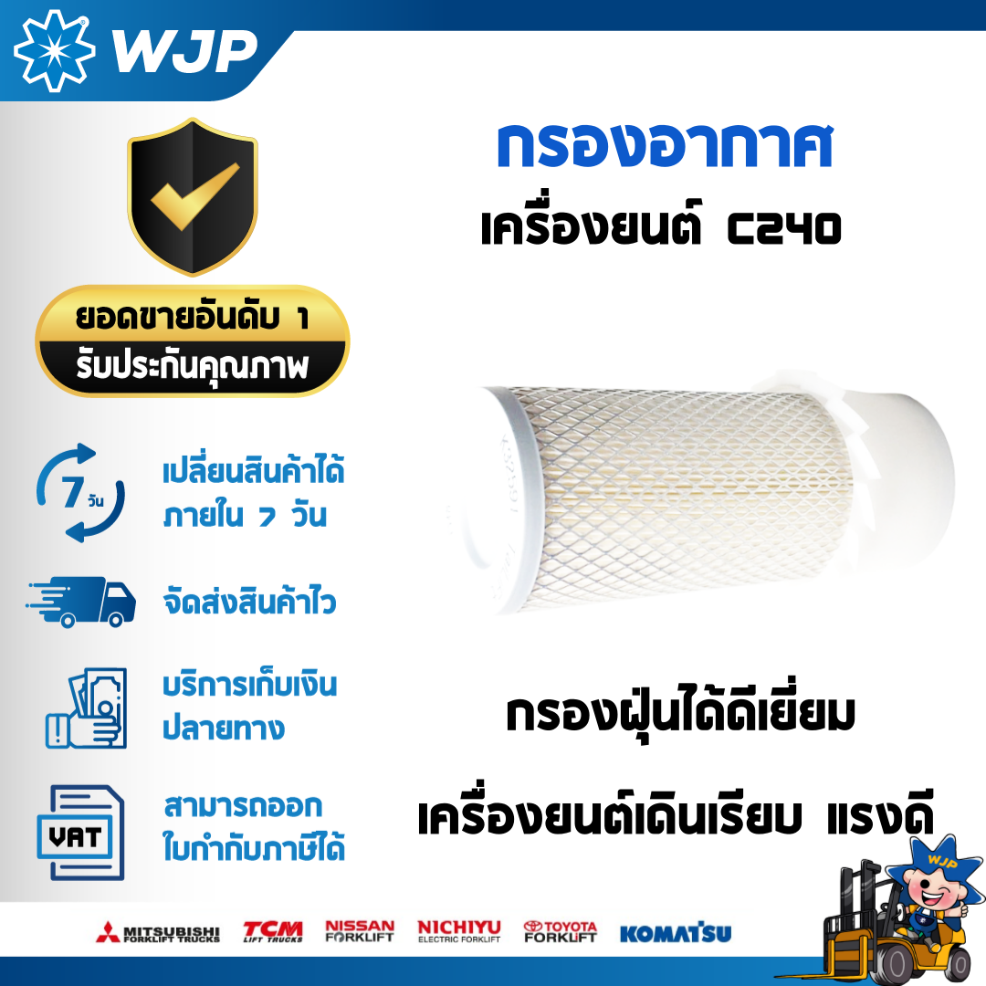 วังจำปา แมชชีน อะไหล่รถโฟล์คลิฟท์  กรองอากาศ CTPower C240