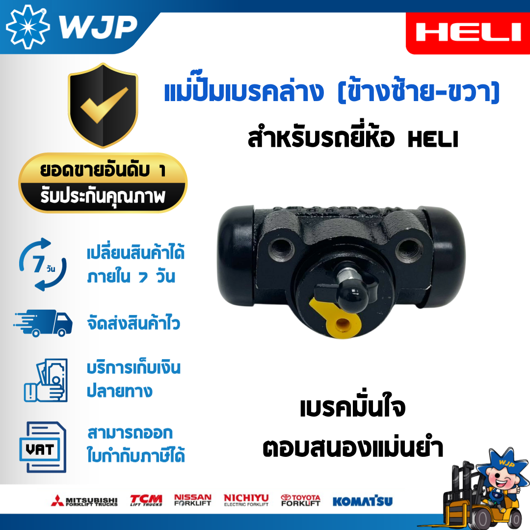 วังจำปา แมชชีน อะไหล่รถโฟล์คลิฟท์  แม่ปั๊มเบรคล่าง รถโฟล์คลิฟท์ HELI 3.0 ตัน รุ่น CPD30-GB6LI/GB3LI-M, CPCD30-Q22K2, CPCD30-WS1H (ซ้าย-ขวา ใช้ตัวเดียวกัน) อะไหล่รถโฟล์คลิฟท์/รถโฟล์คลิฟท์/อะไหล่โฟล์คลิฟท์/โฟล์คลิฟท์/อะไหล่รถยกโฟล์คลิฟ