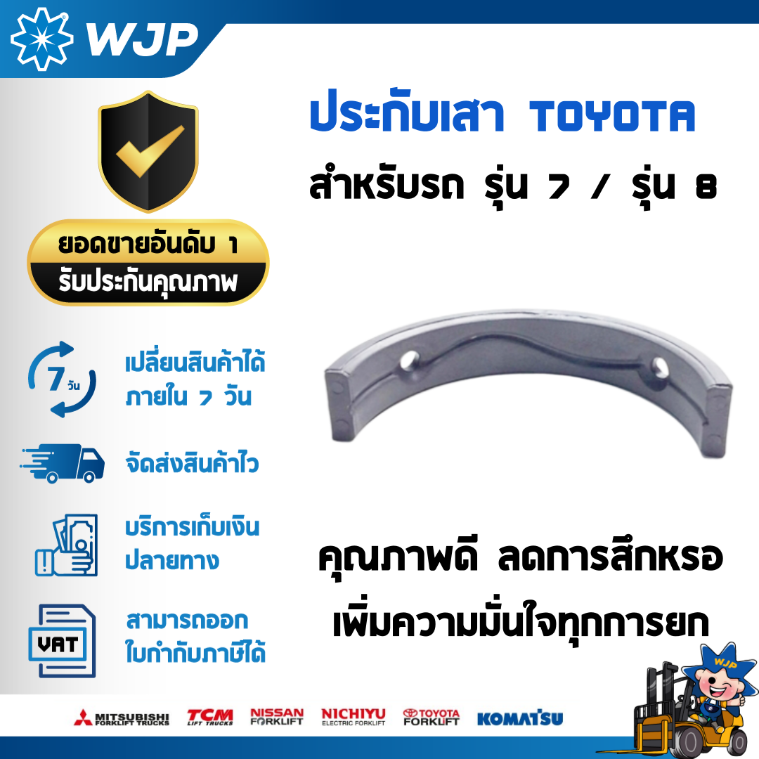 วังจำปา แมชชีน อะไหล่รถโฟล์คลิฟท์  ประกับเสา TOYOTA รุ่น 7 / รุ่น 8 สำหรับรถโฟล์คลิฟท์ 2.5 ตัน 