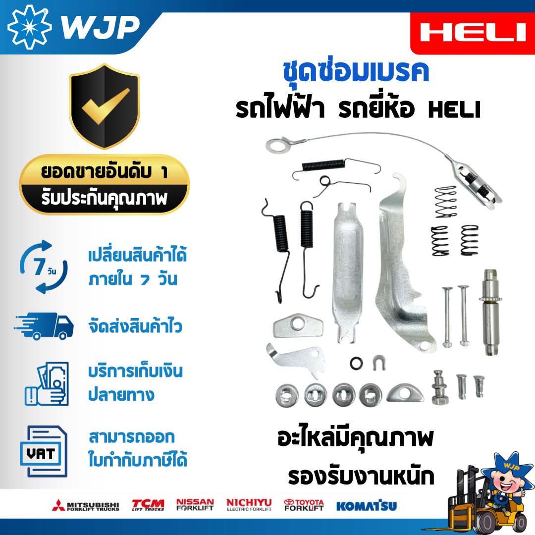 วังจำปา แมชชีน อะไหล่รถโฟล์คลิฟท์  ชุดซ่อมเบรค (ข้างขวา) CPD30/35 GB6LI-GB3LI อะไหล่รถโฟล์คลิฟท์/รถโฟล์คลิฟท์/อะไหล่โฟล์คลิฟท์/โฟล์คลิฟท์/อะไหล่รถยกโฟล์คลิฟ