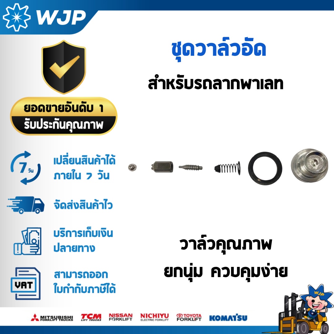 วังจำปา แมชชีน อะไหล่รถโฟล์คลิฟท์  ชุดวาล์วอัด อะไหล่รถลากพาเลท/รถแฮนด์พาเลท/รถแฮนด์ลิฟท์/รถลากของแบบแมนนวล