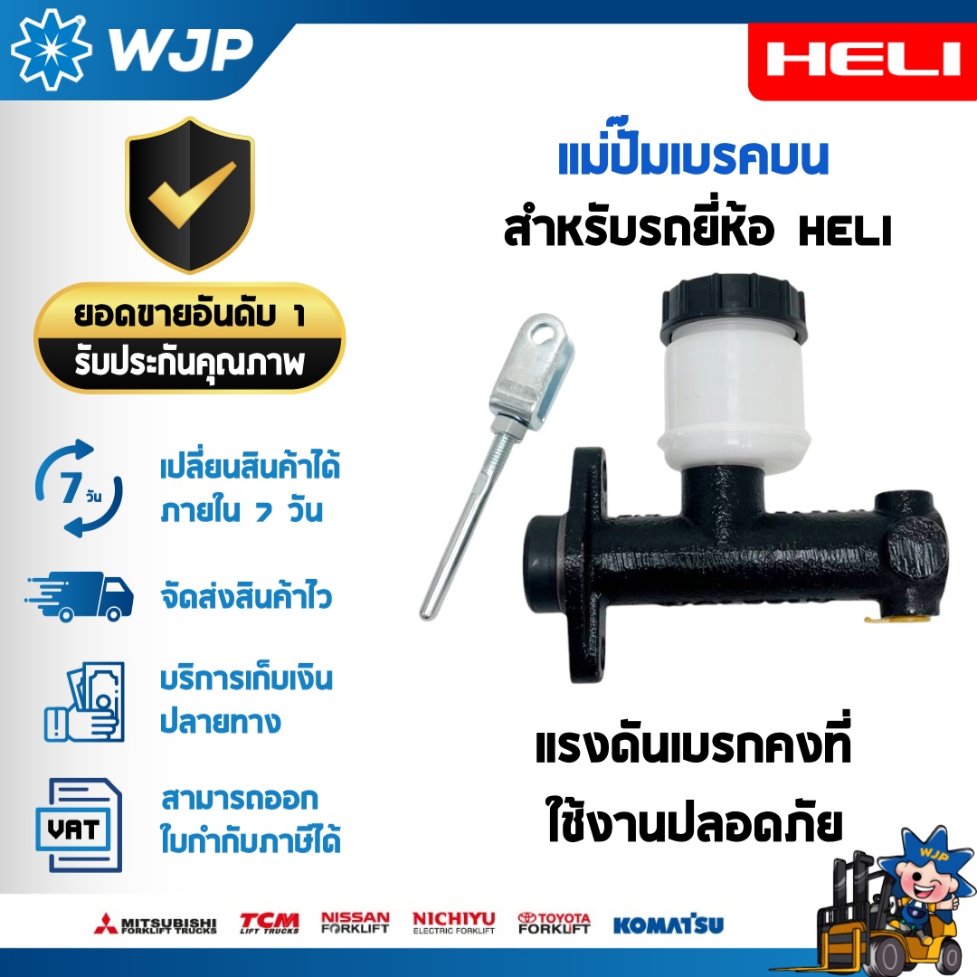 วังจำปา แมชชีน อะไหล่รถโฟล์คลิฟท์  แม่ปั๊มเบรคบน HELI CPCD25/30-Q22K2 CPCD30-WS1H อะไหล่รถโฟล์คลิฟท์/รถโฟล์คลิฟท์/อะไหล่โฟล์คลิฟท์/โฟล์คลิฟท์/อะไหล่รถยกโฟล์คลิฟ 