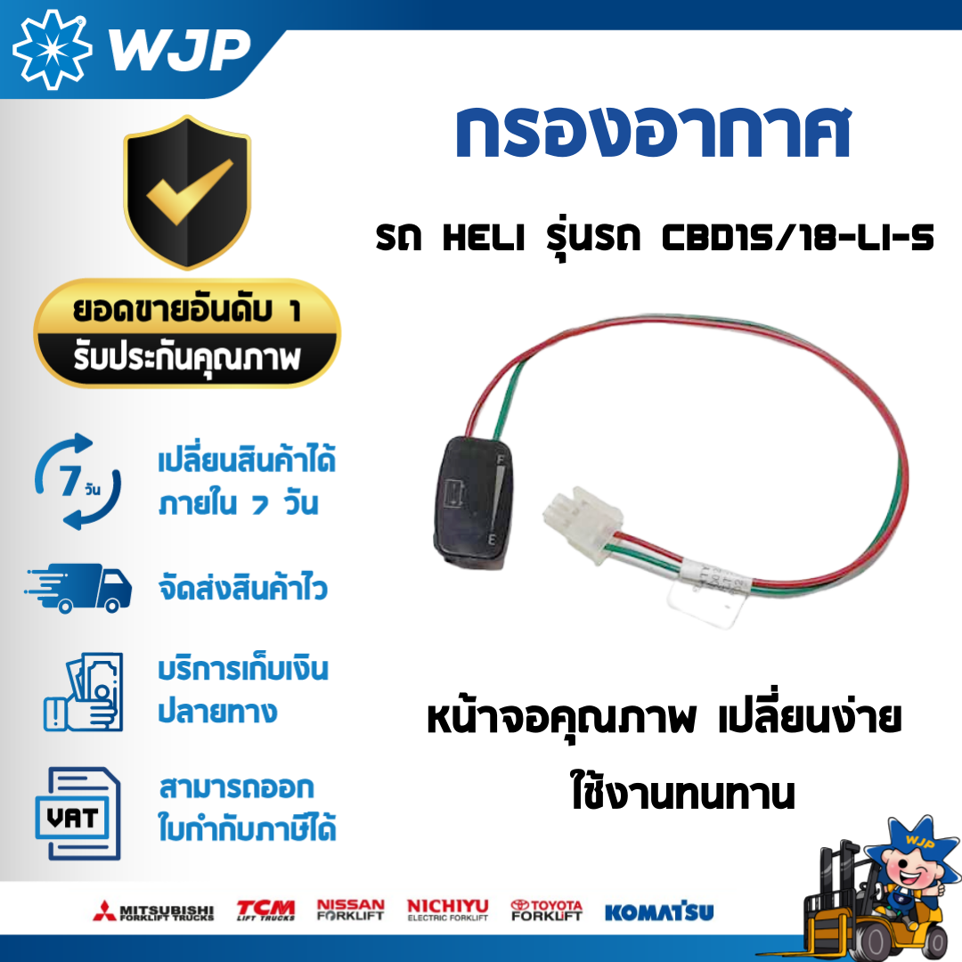 วังจำปา แมชชีน อะไหล่รถโฟล์คลิฟท์ หน้าจอมิเตอร์ไฟฟ้ารถลากพาเลทไฟฟ้า HELI