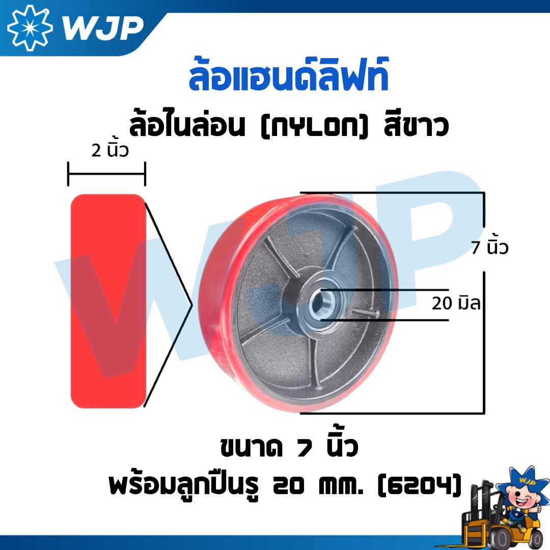 วังจำปา แมชชีน อะไหล่รถโฟล์คลิฟท์  ล้อแฮนด์ลิฟท์โพลียูริเทน (PU) ล้อคันโยก 8 นิ้ว พร้อมลูกปืน 6204 รู 20 มม. อะไหล่รถโฟล์คลิฟท์/รถโฟล์คลิฟท์/อะไหล่โฟล์คลิฟท์/โฟล์คลิฟท์/อะไหล่รถยกโฟล์คลิฟ