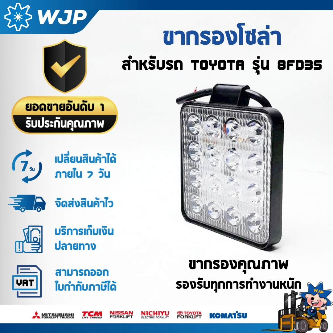 วังจำปา แมชชีน อะไหล่รถโฟล์คลิฟท์  ไฟหน้า LED ไฟ 16 ดวง