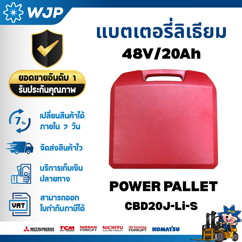 LI S : แบตเตอรี่ลิเทียม 48V 20Ah รถยี่ห้อ HELI รุ่นรถ CBD20J 