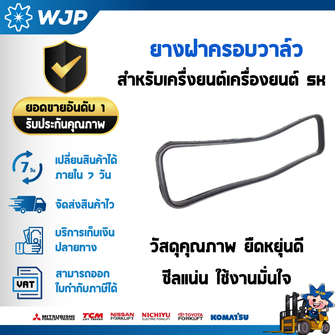 วังจำปา แมชชีน อะไหล่รถโฟล์คลิฟท์  ยางฝาครอบวาล์ว Toyota 7FGL15 เครื่องยนต์ 5K 