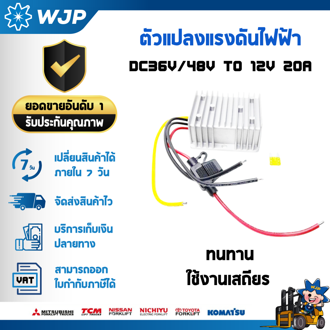 วังจำปา แมชชีน อะไหล่รถโฟล์คลิฟท์  ตัวแปลงแรงดันไฟฟ้า