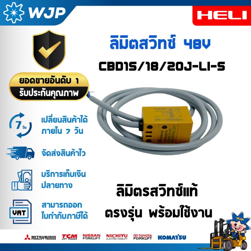 วังจำปา แมชชีน อะไหล่รถโฟล์คลิฟท์ ลิมิตสวิทซ์ 48V สำหรับรถลากพาเลทไฟฟ้า  HELI