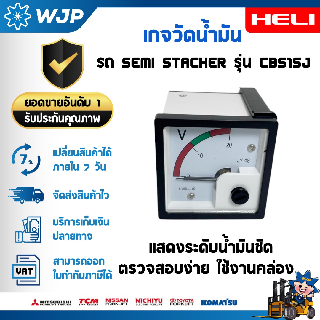 วังจำปา แมชชีน อะไหล่รถโฟล์คลิฟท์  เกจวัดน้ำมัน รถลากพาเลทกึ่งไฟฟ้า HELI CBS15J 