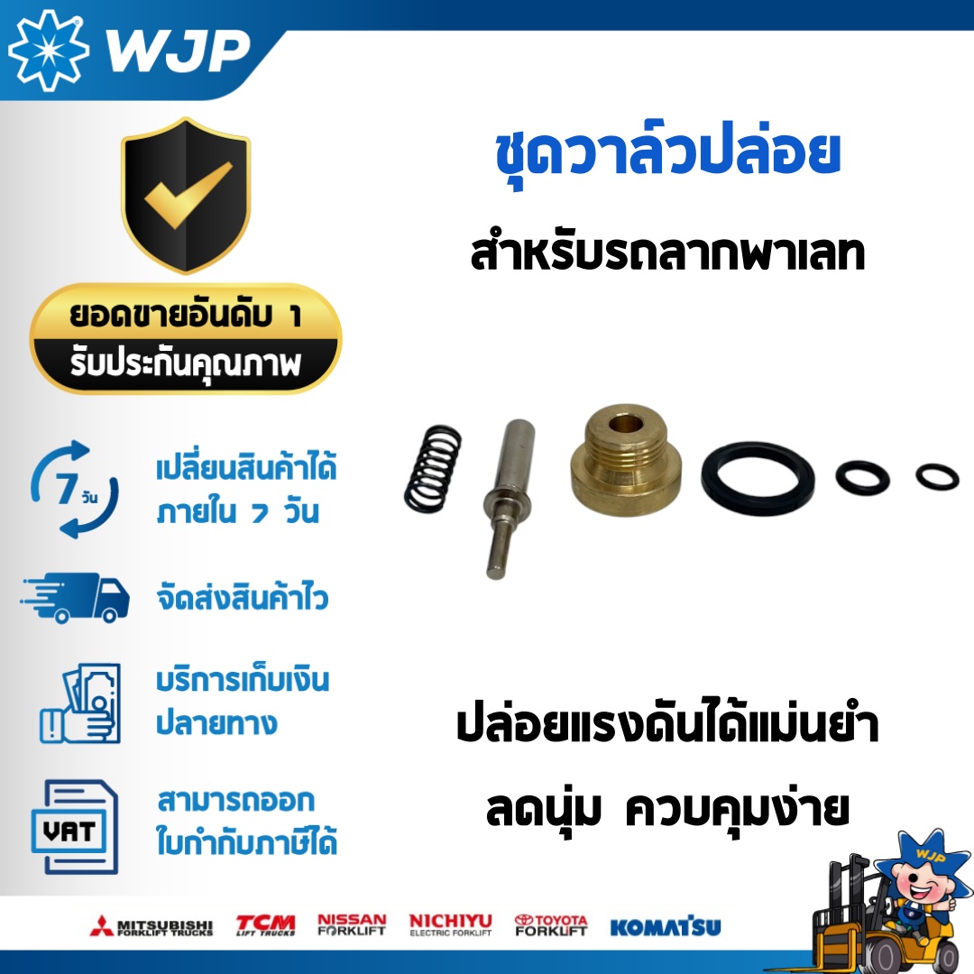 วังจำปา แมชชีน อะไหล่รถโฟล์คลิฟท์  ชุดวาล์วปล่อย อะไหล่รถลากพาเลท