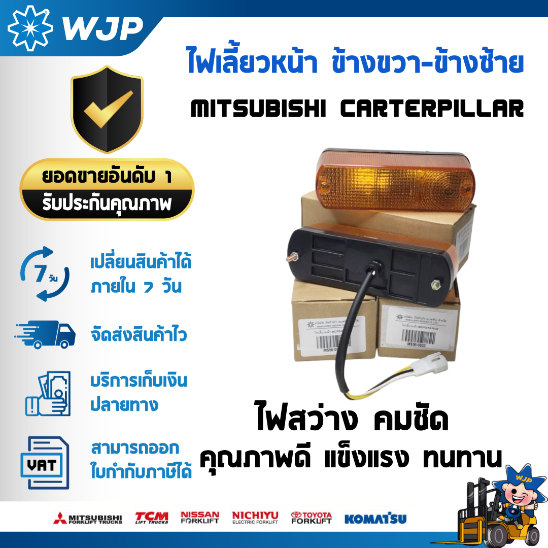 วังจำปา แมชชีน อะไหล่รถโฟล์คลิฟท์  ไฟท้าย MITSUBISHI CARTERPILLAR
