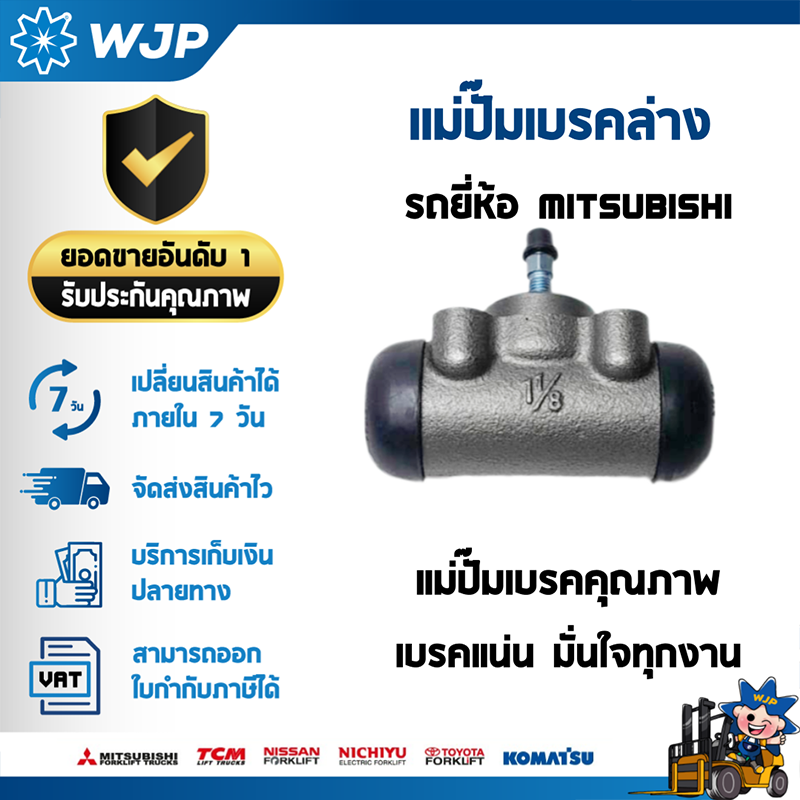 วังจำปา แมชชีน อะไหล่รถโฟล์คลิฟท์ เเม่ปั๊มเบรคล่าง MITSUBISHI