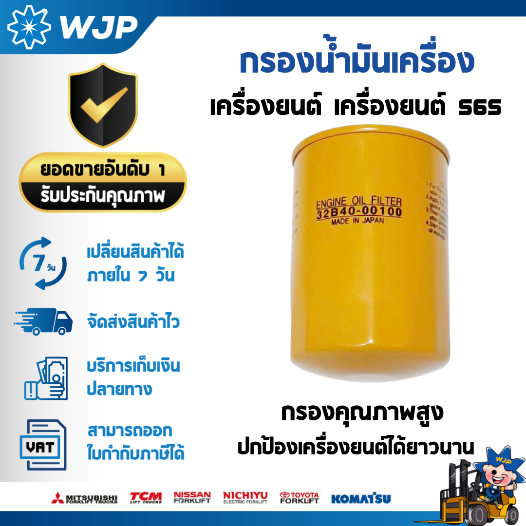 วังจำปา แมชชีน อะไหล่รถโฟล์คลิฟท์ กรองน้ำมันเครื่อง HELI