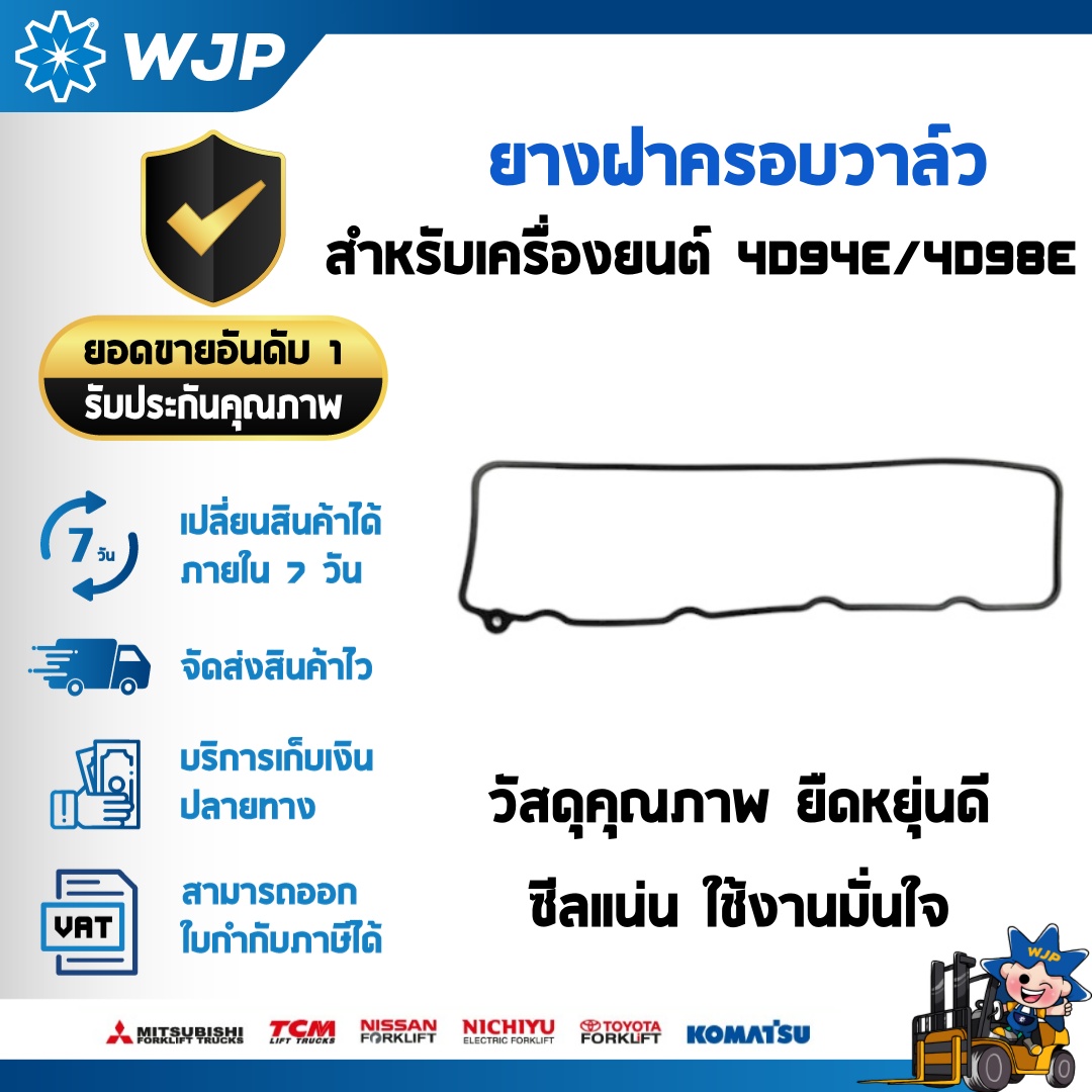 วังจำปา แมชชีน อะไหล่รถโฟล์คลิฟท์  ยางฝาครอบวาล์ว เครื่องยนต์ 4D94E / 4D98E 