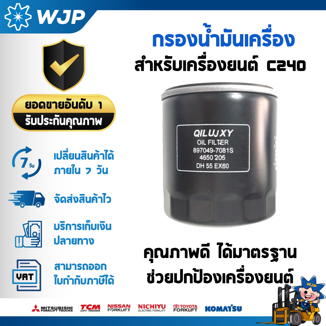 วังจำปา แมชชีน อะไหล่รถโฟล์คลิฟท์  กรองน้ำมัน เครื่อง CT Power C240