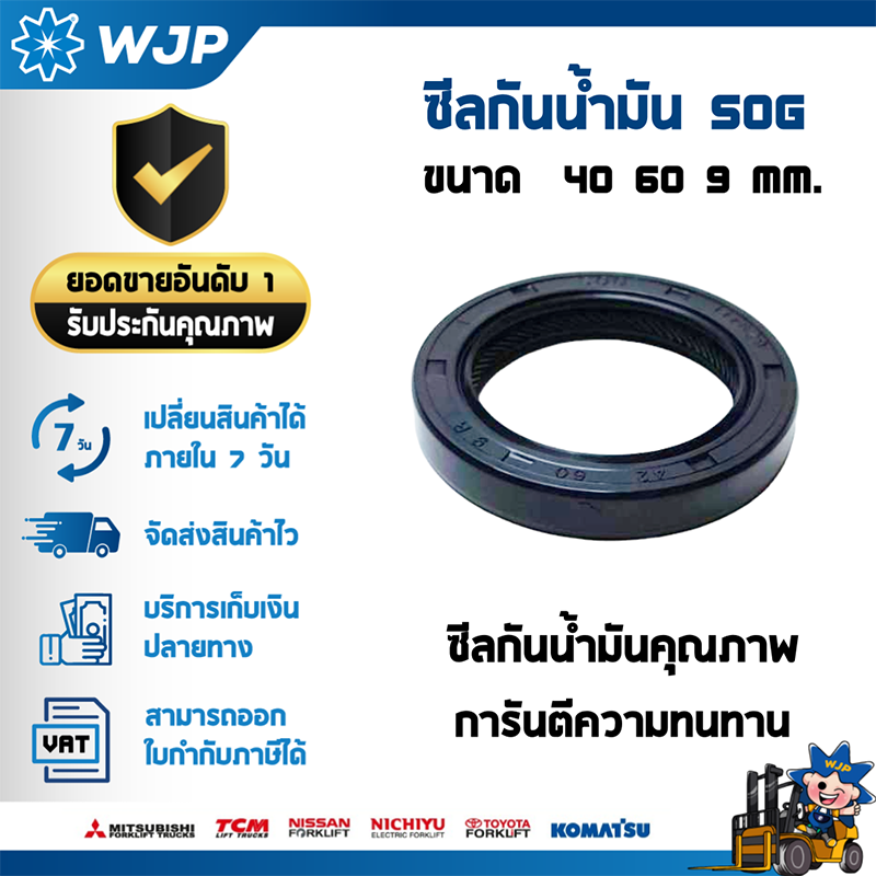 ซีลปั๊มทอร์ค SOG 42 60 9 mm. : 